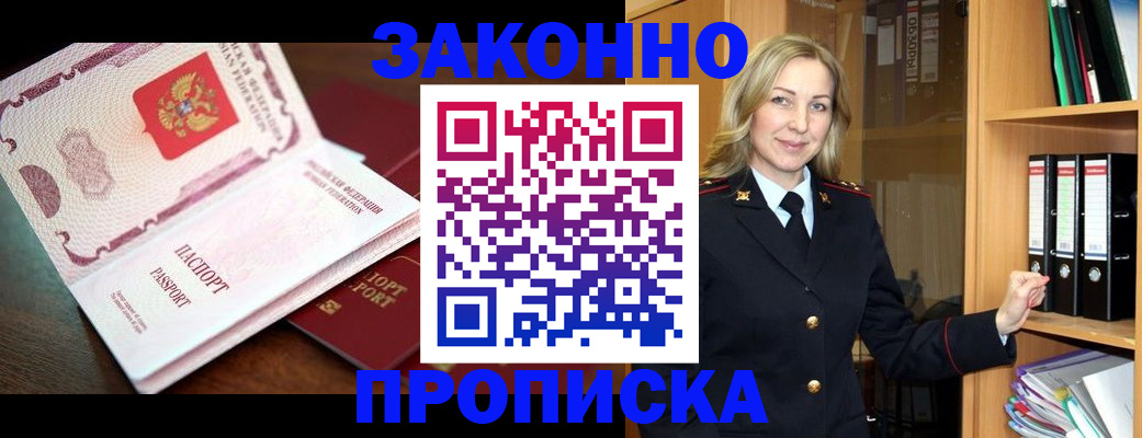 временная регистрация купить в Аткарске