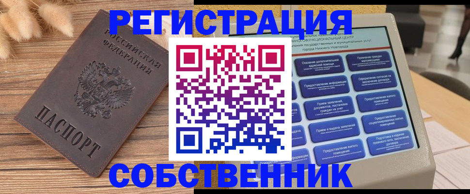 прописка в квартире в Аткарске